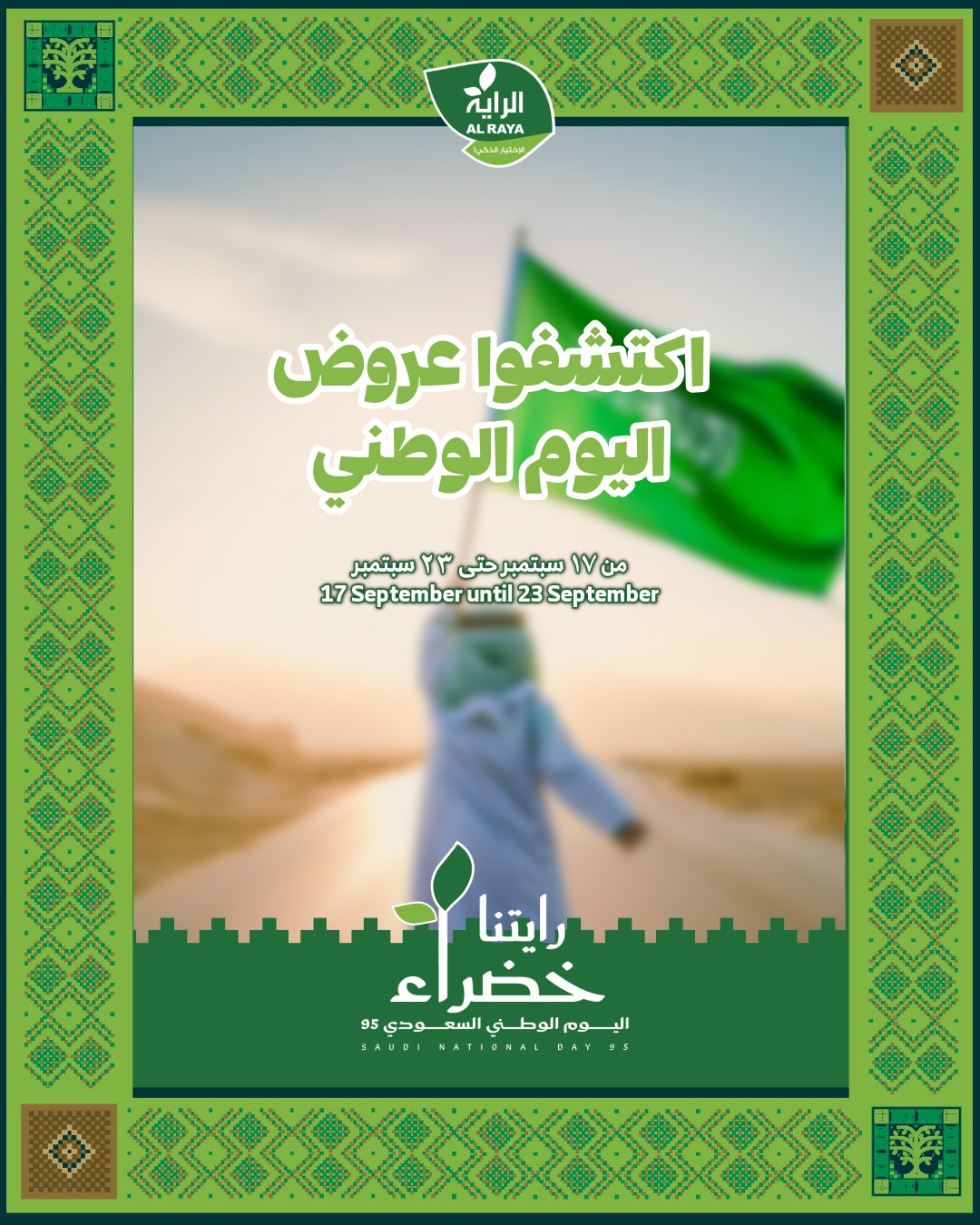 alraya offers from 17sep to 1sep 2025 عروض الراية من 17 سبتمبر حتى 1 سبتمبر 2025 صفحة رقم 14